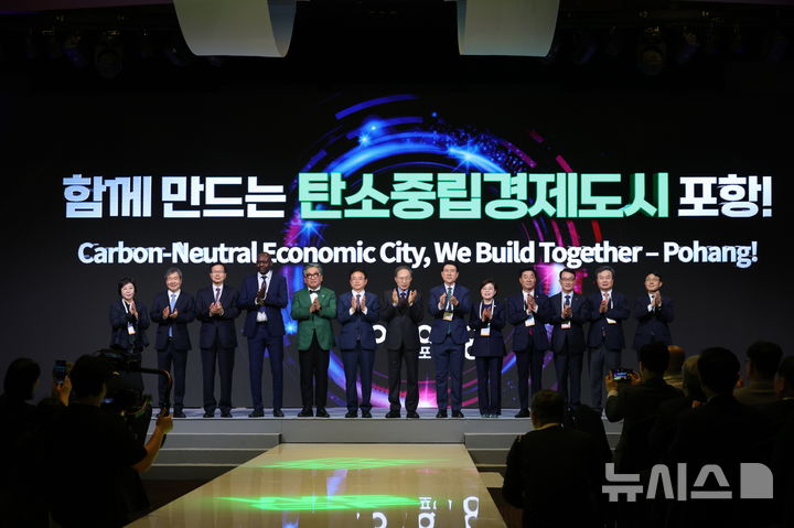 [포항=뉴시스] 송종욱 기자 = 녹색 도시의 발전 방향을 모색하는 '2025 세계녹색성장포럼((WGGF 2025)'이 14일 라한호텔 포항에서 개막했다. 사진은 WGGF 개막식에서 비전 선포를 한 후 기념 촬영하는 모습. (사진=포항시 제공) 2025.05.14. photo@newsis.com