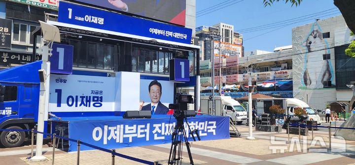 [창원=뉴시스]김기진=14일 오후 예정된 이재명 후보 경남 창원 상남동 유세현장.2025.05.14.sky@newsis.com