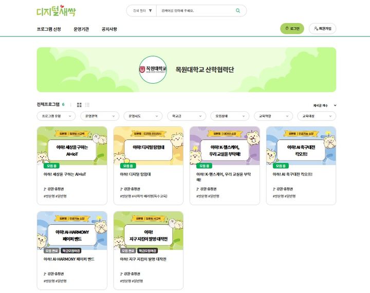 [대전=뉴시스] 목원대 디지털새싹 누리집 갈무리. (사진=목원대 제공) *재판매 및 DB 금지