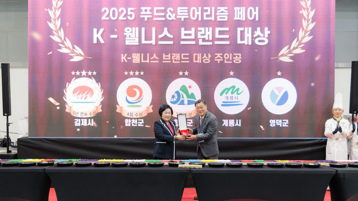 [합천=뉴시스] 합천군,‘자연숲캠핑 부문 K-웰니스 브랜드 대상’수상 (사진=합천군 제공) 2025. 05. 14. photo@newsis.com *재판매 및 DB 금지