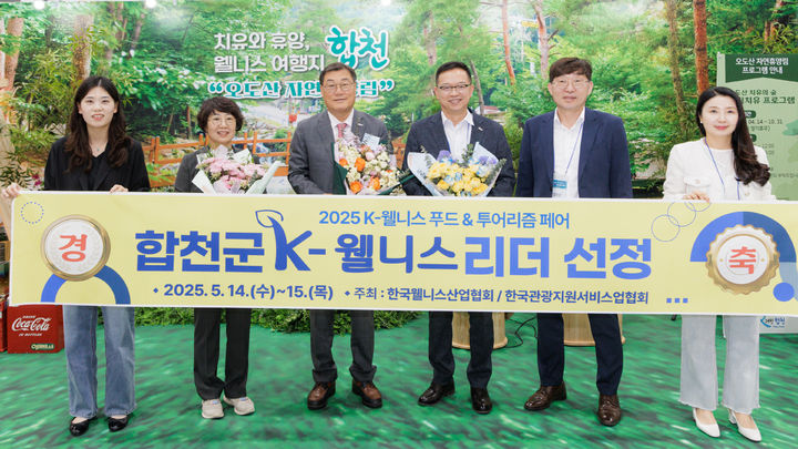 [합천=뉴시스] 합천군,‘자연숲캠핑 부문 K-웰니스 브랜드 대상’수상 (사진=합천군 제공) 2025. 05. 14. photo@newsis.com *재판매 및 DB 금지