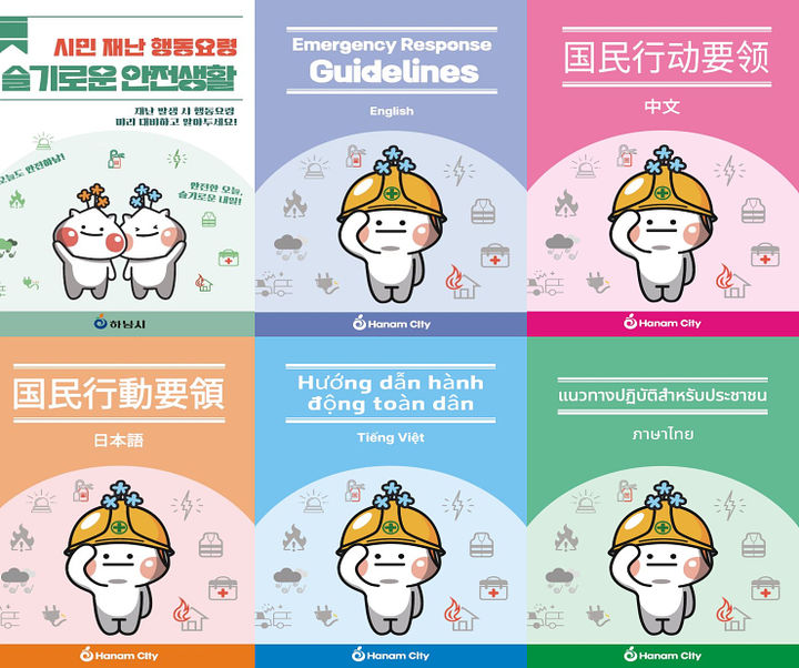하남시가 6개국어로 제작한 재난 행동요령. (사진=하남시 제공) photo@newsis.com *재판매 및 DB 금지