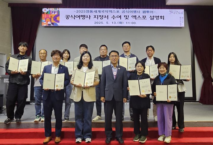 영동세계국악엑스포 공식여행사 지정 *재판매 및 DB 금지