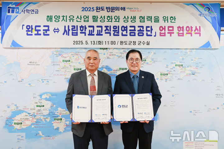 [광주=뉴시스] 신우철 완도군수와 송하중 사학연금공단 이사장은 지난 13일 완도군청 회의실에서 해양치유산업 활성화와 사학연금 회원·가족의 복지증진 지원을 위한 업무협약을 체결했다. (사진=완도군 제공). 2025.05.14. photo@newsis.com *재판매 및 DB 금지