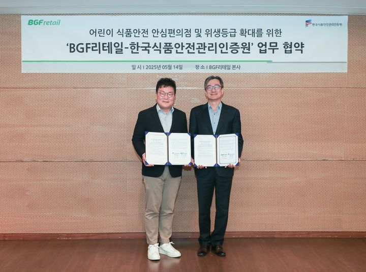 [서울=뉴시스]BGF리테일이 해썹인증원과 어린이 식품안전 환경 조성을 위한 업무협약(MOU)을 체결했다고 14일 밝혔다.(사진=BGF리테일 제공)&nbsp; *재판매 및 DB 금지
