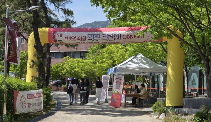 덕성여대가 '2025 직무박람회'를 개최했다. (사진=덕성여대 제공) *재판매 및 DB 금지