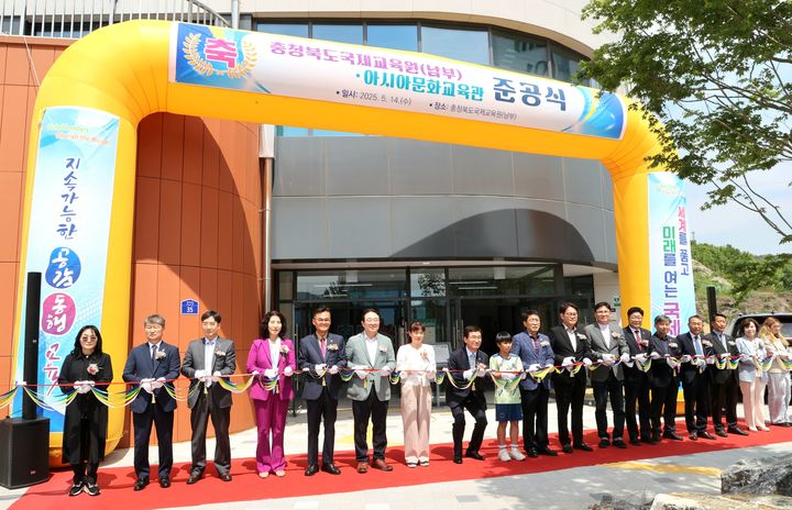 충북국제교육원 남부분원 아시아문화교육관 준공 기념식. *재판매 및 DB 금지