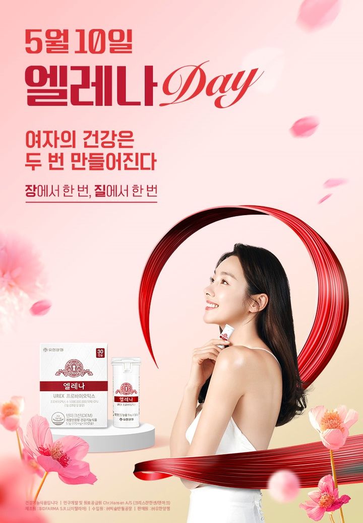 [서울=뉴시스] 엘레나 (사진=유한양행 제공) 2025.05.14. photo@newsis.com *재판매 및 DB 금지