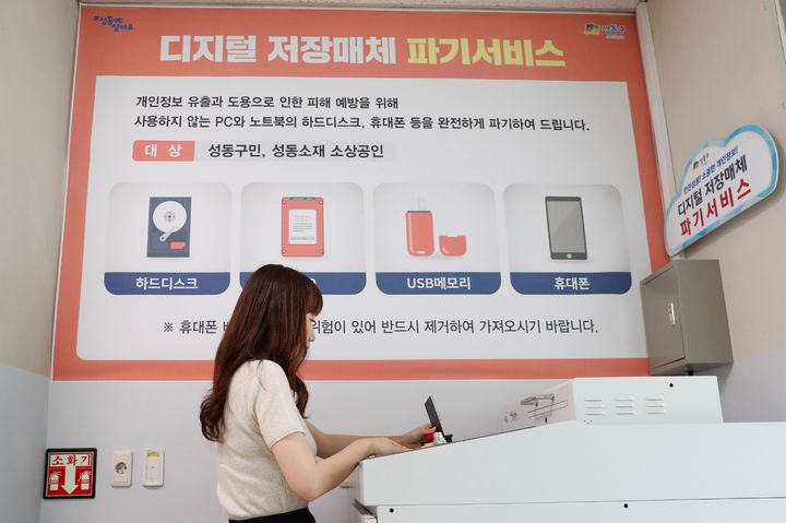 [서울=뉴시스] 저장매체 파기 서비스. 2025.05.14 (사진 제공=성동구청) photo@newsis.com *재판매 및 DB 금지