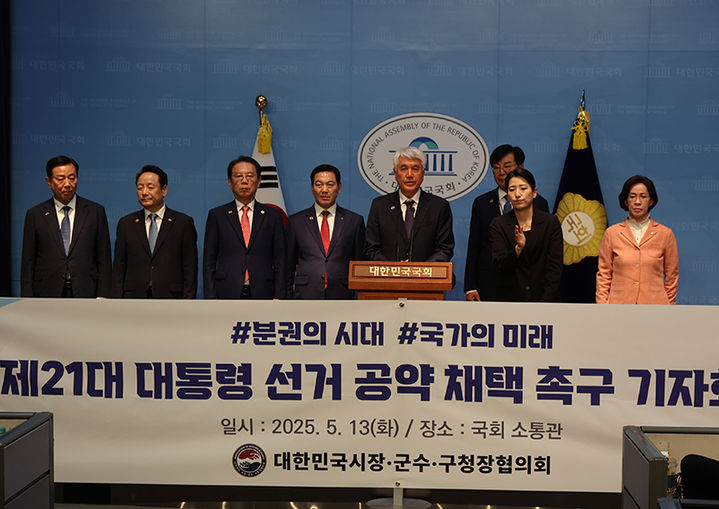 대한민국시장·군수·구청장협의회가 제21대 대통령선거를 앞두고 지난 13일 국회 소통관에서 기자회견을 열고, 지방정부의 권한 강화를 위한 5대 정책 요구사항을 발표하고 있다.(사진=정선군 제공) *재판매 및 DB 금지