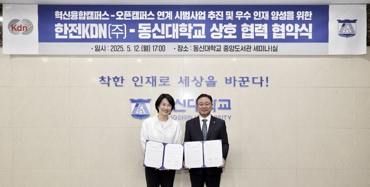[세종=뉴시스]한전KDN과 동신대학교가 디지털 전문 인재 양성 협약에 나섰다. 협약식에 참가한 양 기관 대표(박상형 한전KDN 사장, 이주희 동신대 총장,오른쪽부터)다.(사진=한전KDN 제공) *재판매 및 DB 금지
