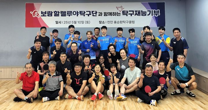 [서울=뉴시스]보람할렐루야 탁구단, 천안 동호인 대상 재능기부 진행.(사진=보람그룹 제공) 2025.05.14. photo@newsis.com *재판매 및 DB 금지