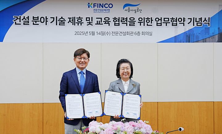 [서울=뉴시스] K-FINCO 전문건설공제조합은 14일 오전 서울 동작구 본사에서 서울시설공단과 '건설 분야 기술 제휴 및 교육 협력을 위한 업무협약'을 체결했다. (사진=K-FINCO 제공) 2025.05.14. photo@newsis.com *재판매 및 DB 금지