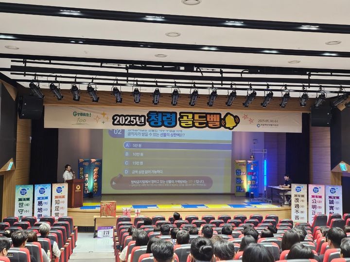 해양생물자원관, '2025 청렴 골든벨'…임직원 청렴 인식 제고