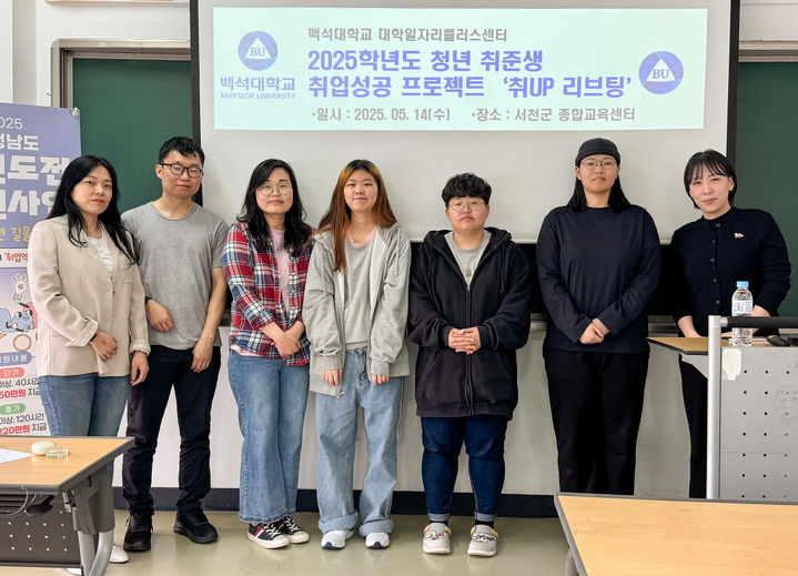 [천안=뉴시스]충남 서천군 청년을 대상으로 맞춤형 취업지원 프로그램을 운영 후 참석자들이 기념촬영을 하고 있다.(사진=백석대학교).2025.05.14. photo@newsis.com *재판매 및 DB 금지