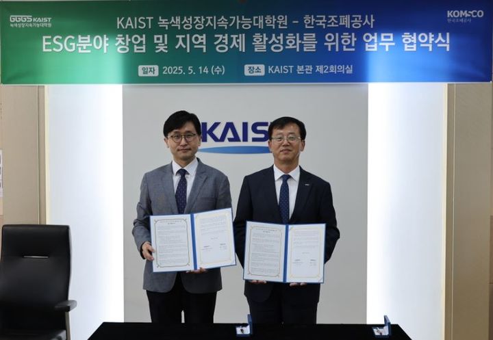 [대전=뉴시스]이한빈 조폐공사 부사장(사진 오른쪽)이 엄지용 KAIST 녹색성장지속가능대학원 원장과 ESG 분야 창업 및 지역 경제 활성화를 위한 업무 협약을 체결하고 있다. (사진=조폐공사 제공) 2025. 05. 14 photo@newsis.com *재판매 및 DB 금지