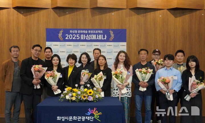 [화성=뉴시스]12일 열린 '2025 화성메세나 기부금 전달식' 참석자들이 기념촬영을 하고 있다.(사진=화성시문화관광재단 제공)2025.05.14.photo@newsis.com