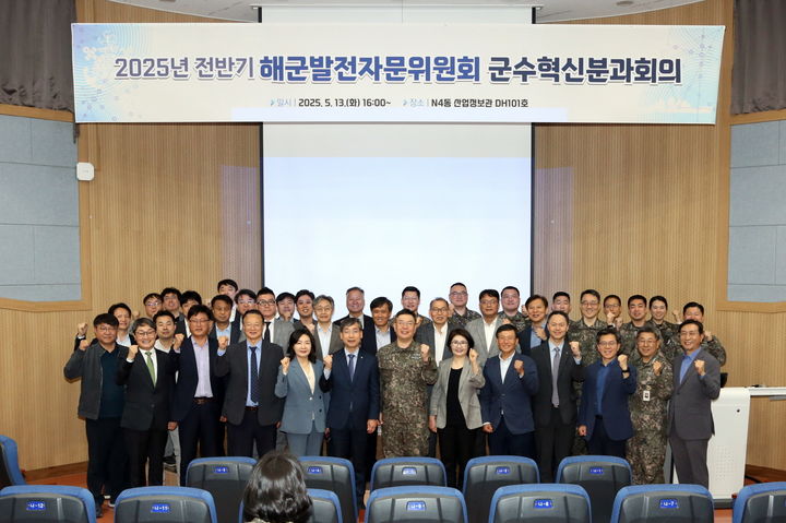 [대전=뉴시스] 국립한밭대에서 열린 해군발전자문위원회 군수혁신분과 회의 참석자들 기념촬영. (사진=국립한밭대 제공) *재판매 및 DB 금지