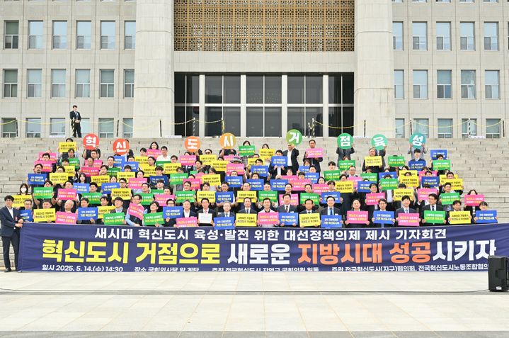 [울산=뉴시스] 구미현 기자 =울산 중구가 14일 국회 본청 앞 광장에서 열린 '혁신도시 육성·발전을 위한 공동 결의대회'에 참여해 공공기관 2차 이전과 관련해 기존 혁신도시 우선 배치를 요구했다. (사진=울산시 중구 제공) 2025.05.14. photo@newsis.com *재판매 및 DB 금지