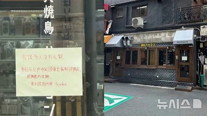 [서울=뉴시스] 일본 오사카에 있는 한 꼬치구이 전문점은 출입문에 중국어로 "중국인은 무례한 경우가 많기 때문에 받지 않습니다"라고 적인 안내문을 부착했다. (사진=SCMP, X)