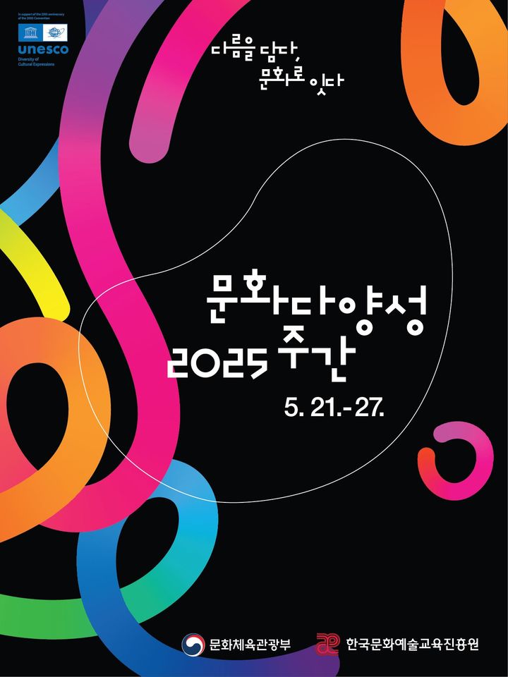 '문화다양성' 주간…시인 나태주·예술가 양정욱 등 참여