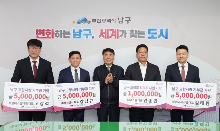 [부산=뉴시스] 14일 부산 남구 고향사랑기부제 기부식이 진행되고 있다. (사진=부산 남구 제공) 2025.05.14. photo@newsis.com *재판매 및 DB 금지