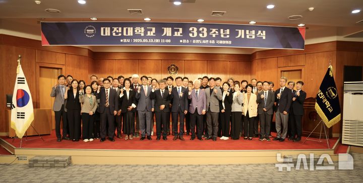 [포천=뉴시스] 개교 33주년 기념식. (사진=대진대 제공) 2025.05.14 photo@newsis.com