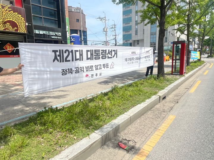 전주시가 게첨한 선거 투표 참여 독려 현수막. *재판매 및 DB 금지