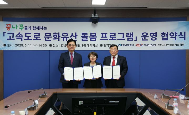 [서울=뉴시스] 정창훈 한국도로공사 품질환경처장(왼쪽)과 박경미 경산지역아동센터협의회장(가운데), 이경수 영남대학교 부총장(오른쪽)이 14일 영남대학교 본관에서 협약을 체결한 후 기념촬영을 하고 있다. 2025.05.14. (사진=도로공사 제공) photo@newsis.com *재판매 및 DB 금지