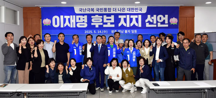 [광주=뉴시스] 맹대환 기자 = 광주·전남 불자들이 14일 오후 광주시의회 브리핑룸에서 기자회견을 갖고 이재명 더불어민주당 대선 후보 지지를 선언하고 있다. 2025.05.14. photo@newsis.com *재판매 및 DB 금지