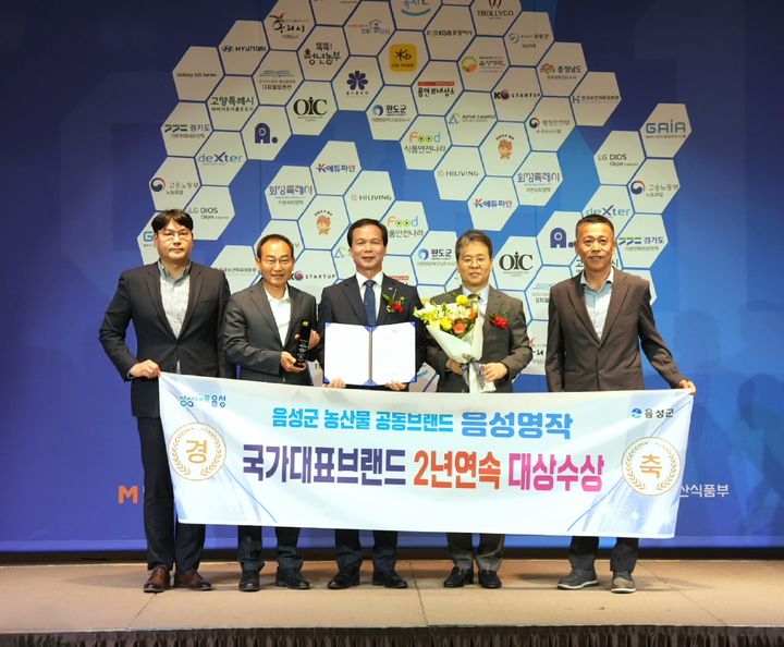 [음성=뉴시스] 14일 앰배서더 서울 풀만 호텔에서 개최된 '2025 국가대표브랜드 대상' 시상식에서 조병옥(가운데) 음성군수를 비롯한 군 관계자들이 군 대표 농산물 공동브랜드 '음성명작' 대상 수상을 기념해 촬영을 하고 있다. (사진=음성군 제공) 2025.5.14. photo@newsis.com *재판매 및 DB 금지