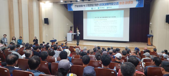 [대전=뉴시스] 14일 경북 영덕에서 열린 산림청의 '송이대체작물 조성사업 설명회' 모습.(사진=산림청 제공) *재판매 및 DB 금지