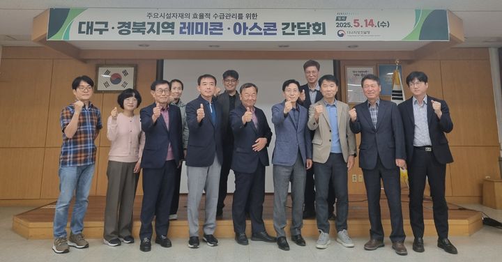 [대구=뉴시스] 대구조달청은 지역 내 레미콘·아스콘 기업을 대상으로 간담회를 개최했다. (사진=대구지방조달청 제공) 2025.05.14. photo@newsis.com *재판매 및 DB 금지