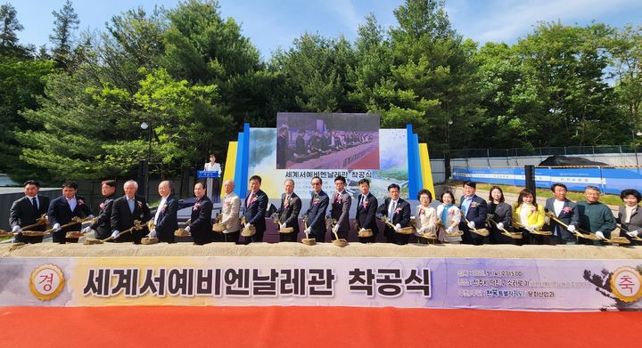 전북특별자치도는 14일 세계서예비엔날레관 착공식을 가졌다. (사진=전북자치도 제공)2025.05.14. *재판매 및 DB 금지