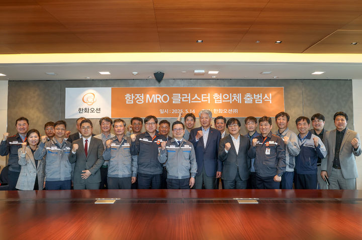[서울=뉴시스] 14일 한화오션은 거제사업장에서 15개 지역 협력사 대표와 어성철 한화오션 특수선사업부장(앞줄 왼쪽에서 여섯번째) 등이 참석한 가운데 '함정 MRO 클러스터 협의체' 출범 행사를 가졌다.(사진제공=한화오션) 2025.05.14. photo@newsis.com *재판매 및 DB 금지