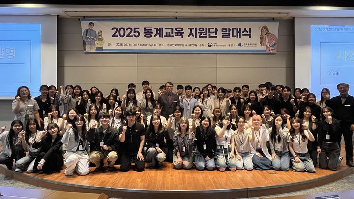 통계청 통계인재개발원은 14일 대전 통계센터에서 2025년 청소년 실용 통계교육 지원단 발대식을 열었다.(사진 : 통계청 제공) 2025.5.14. *재판매 및 DB 금지