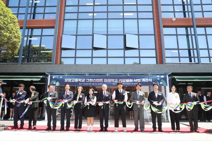 [창원=뉴시스]양산 효암고, 그린스마트 미래학교 개관식.(사진=경남교육청 제공) 2025.05.14.photo@newsis.com *재판매 및 DB 금지