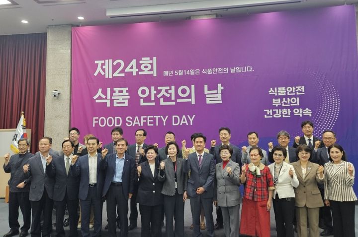 [부산=뉴시스] 14일 부산시청에서 식품 안전의 날 기념식이 진행되고 있다. (사진=부산식품의약품안전청 제공) 2025.05.14. photo@newsis.com *재판매 및 DB 금지