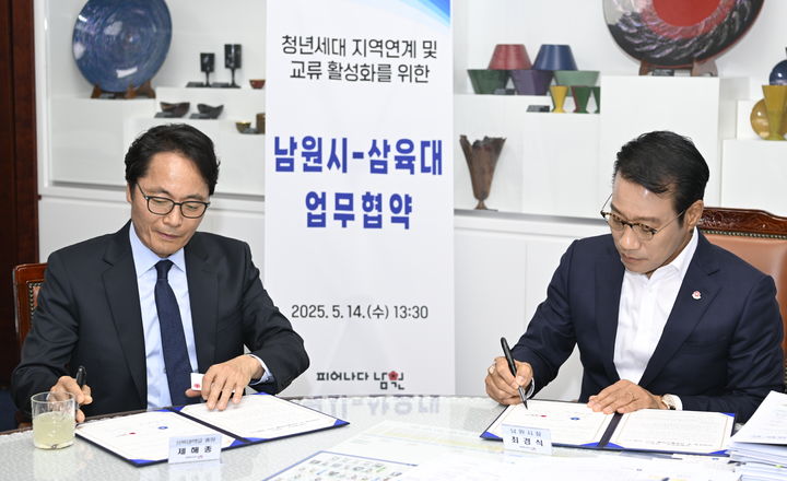 [남원=뉴시스] 14일 남원시청에서 열린 남원시와 삼육대학교와의 '청년세대 지역연계 및 교류 활성화를 우한 업무협약식', 최경식 남원시장(오른쪽)과 삼육대학교 제해종 총장(왼쪽)이 협약서에 서명하고 있다. *재판매 및 DB 금지