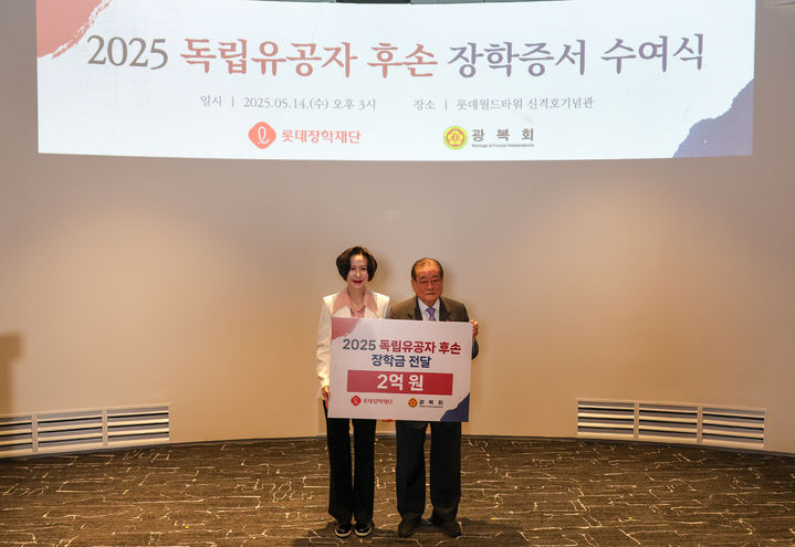 14일 서울 송파구 롯데월드타워 신격호기념관에서 열린 '2025 독립유공자 후손 장학금 수여식'에서 장혜선 롯데장학재단 이사장과 이종찬 광복회 회장이 기념촬영을 하고 있다.(사진=롯데장학재단 제공) *재판매 및 DB 금지
