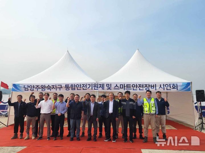 [의정부=뉴시스] 안전기원제 및 스마트 안전장비 시연회. (사진=LH 경기북부본부 제공) 2025.05.14 photo@newsis.com