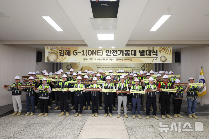 [김해=뉴시스]김해시 재난기동대 발족. (사진=김해시 제공). 2025.05.14. photo@newsis.com
