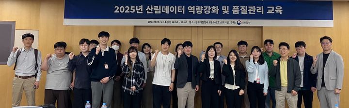[대전=뉴시스] 산림청은 14일 '2025년 산림데이터 역량강화 및 품질관리 교육'을 진행했다.(사진=산림청 제공) *재판매 및 DB 금지