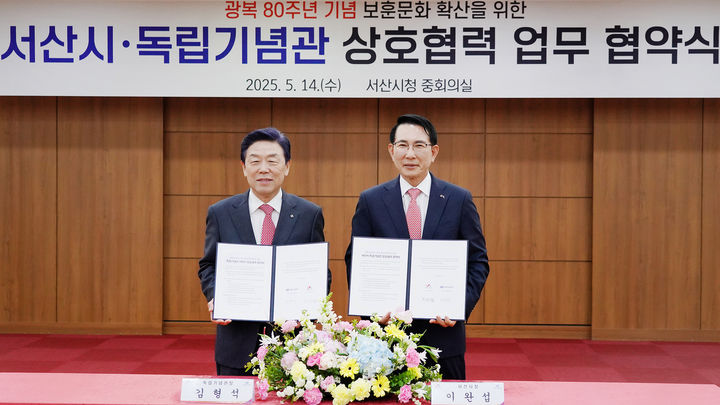 [서산=뉴시스] 김형석(왼쪽) 독립기념관장이 14일 서산시청 중회의실에서 서산 지역 내 미발굴 독립운동가 찾기 등을 위한 협약을 맺은 후 이완섭 시장과 기념 사진을 찍고 있다.(사진=서산시 제공) 2025.05.14. photo@newsis.com *재판매 및 DB 금지