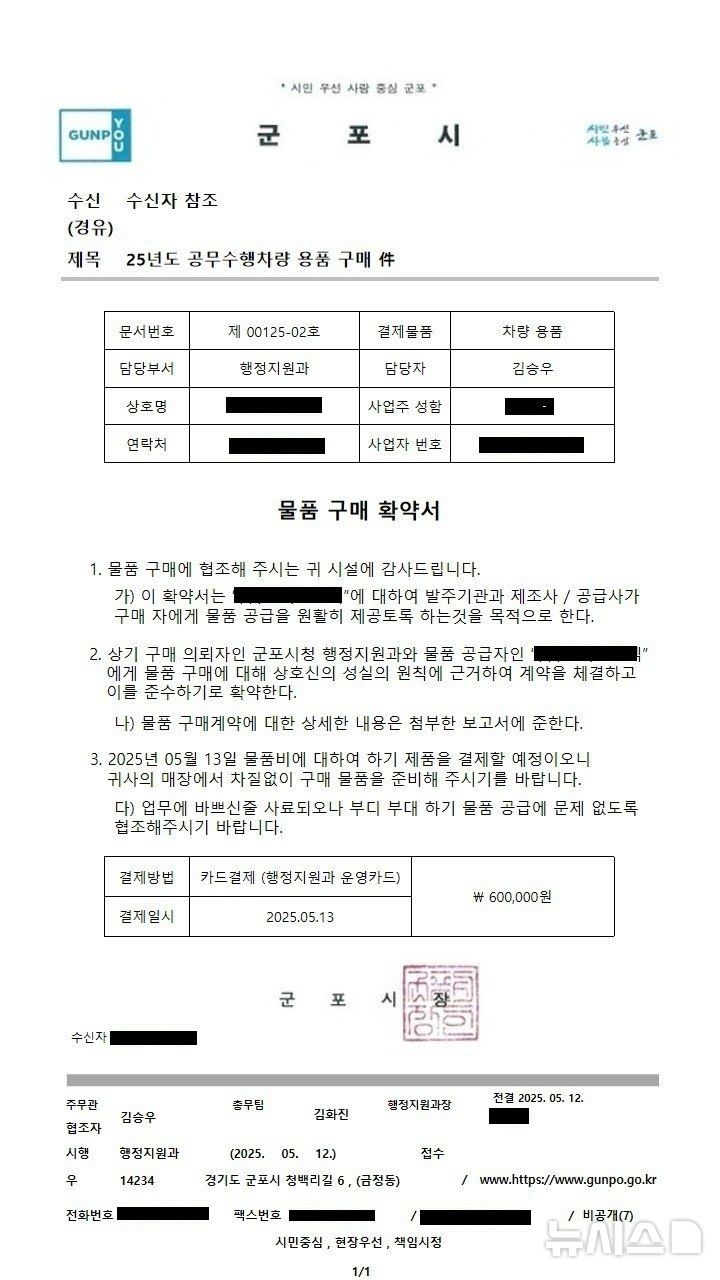 [군포=뉴시스] 가짜 공문. (군포시 제공).2025.05.14. photo@newsis.com