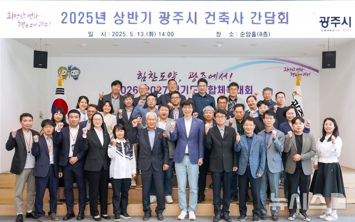 [경기광주=뉴시스] 광주시가 올 상반기 건축사 간담회를 개최했다(사진=광주시 제공) 2025.05.14.photo@newsis.com