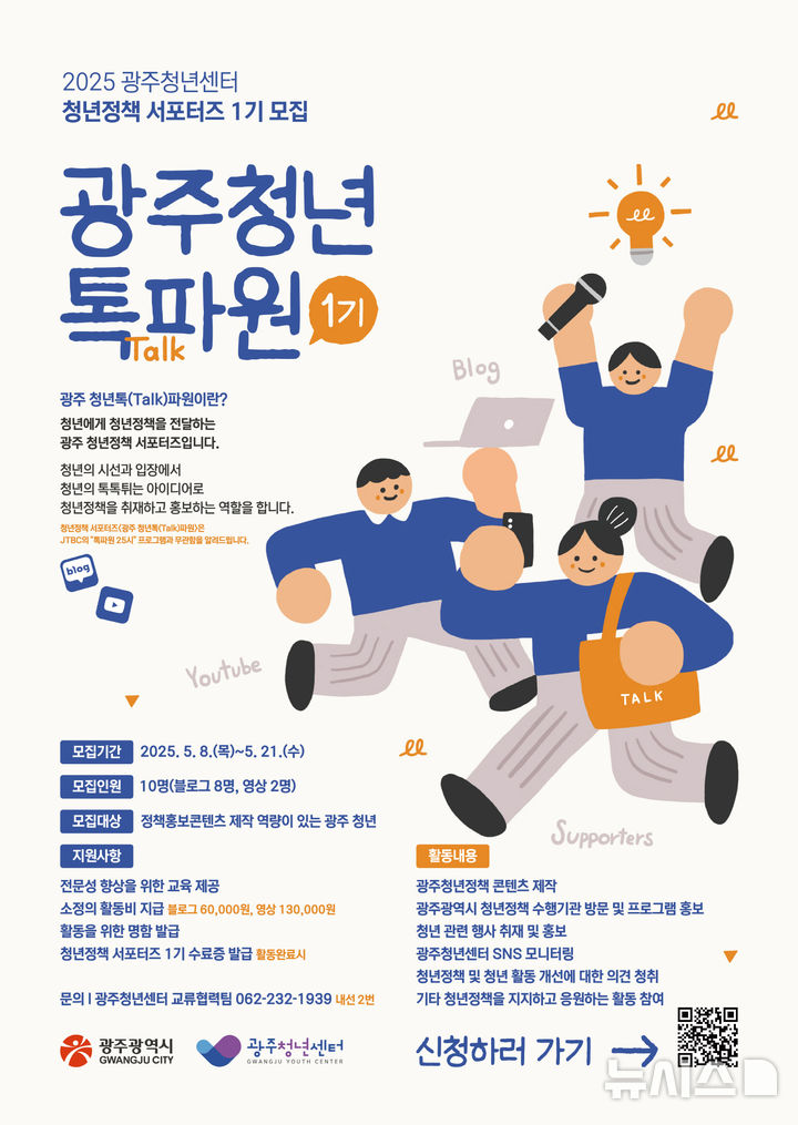 [광주=뉴시스] 광주청년특파원 모집. (사진=광주시청 제공). photo@newsis.com *재판매 및 DB 금지