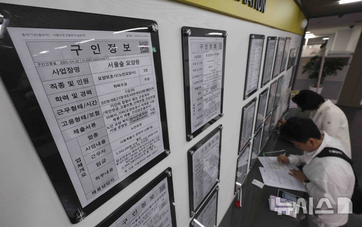 [서울=뉴시스] 김근수 기자 = 14일 서울 마포구 서부고용복지플러스센터 일자리 정보 게시판 앞에서 구직자들이 이력서를 작성하고 있다. 2025.05.14. ks@newsis.com