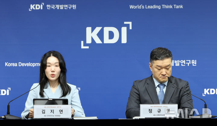 [세종=뉴시스] 강종민 기자 = KDI 정규철 경제전망실장과 김지연 경제전망실 전망총괄이 14일 세종시 정부세종청사에서 2025년 상반기 경제전망을 발표하고 있다. 2025.05.14. ppkjm@newsis.com