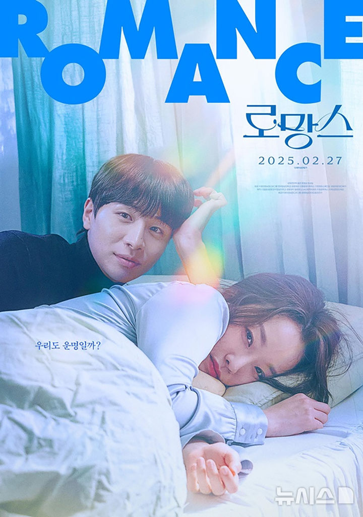 [광주=뉴시스] 광주정보문화산업진흥원 제작지원 영화 '로망스'. (사진=광주정보문화산업진흥원 제공) 2025.05.14. photo@newsis.com *재판매 및 DB 금지